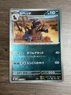 ジヘッド マスターボール 1枚