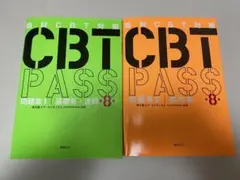 CBT PASS 8 問題集 1・2 セット CBT PASS 第8版 全3冊セット | 麻布デンタルアカデミー