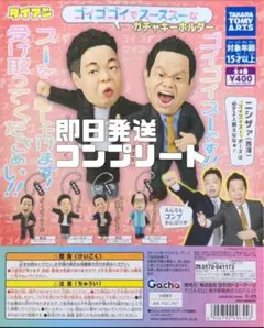 ガチャ　ダイアン ゴイゴゴイでスーススーなガチャキーホルダー 全４種　コンプ