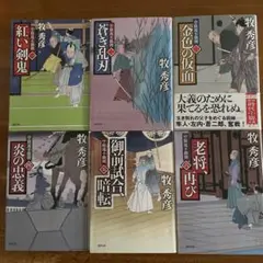 牧秀彦　中條流不動剣1〜6￼完