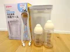 Pigeon 母乳実感消毒ケース＋chuchu哺乳瓶2本セット