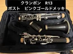 2025年最新】クラリネットr13の人気アイテム - メルカリ