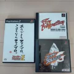 PS PS2「ファイヤープロレスリング」3本セット