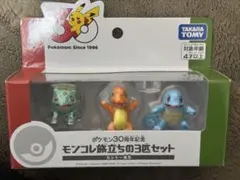 ポケモン モンコレ旅立ちの3匹セット カントー地方　未開封
