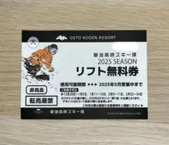 夏油高原スキー場　時間リフト券　残10時間以上　ICカード返却時500円返金あり 2025年最新】夏油高原 20時間リフト券の人気アイテム - メルカリ