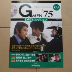 G MEN 75 DVD コレクション 69