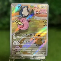 ラッキー AR SV6 変幻の仮面 113/101