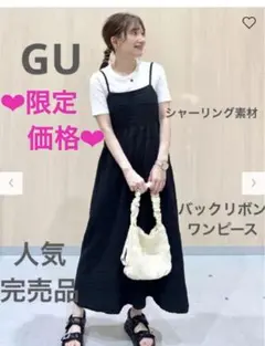 ジーユー　バックリボンキャミワンピース　黒シャーリングワンピ　ロング　人気完売品