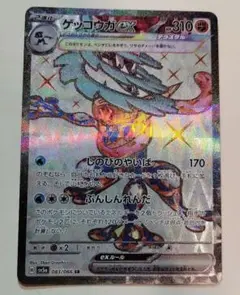 ゲッコウガex SR sv5a 083/066