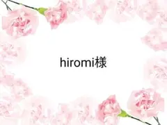 hiromi様 リクエスト 7点 まとめ商品