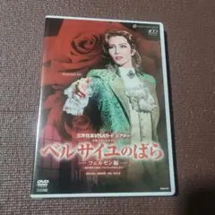 2025年最新】宝塚 ベルサイユのばら dvdの人気アイテム - メルカリ