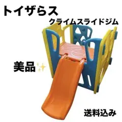 トイザらス スクランブル スライド 未使用品 トイザらス スクランブルスライド＆スイング| サークルトイズ