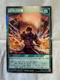 2025年最新】顕現の秘儀の人気アイテム - メルカリ