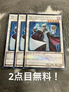 TG ハイパー・ライブラリアン 3枚セット - メルカリ