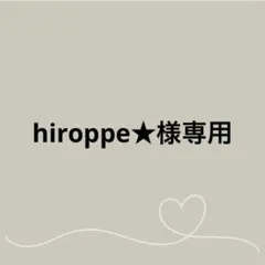 《hiroppe★様専用》すのチル　BIGぬい　服　白Tセット《SnowMan》