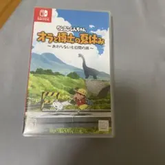 クレヨンしんちゃん オラと博士の夏休み新品