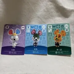 あつ森amiiboカード　ネズミ　リカ　サラ　チーズ　３枚セット
