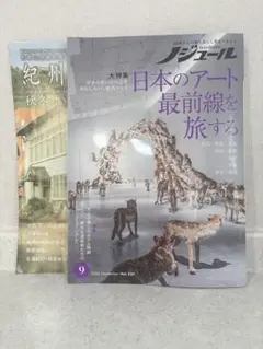 日本のアート最前線を旅する 2025年9月号