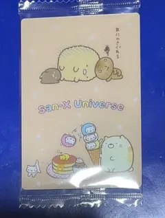 サンエックスユニバース カードウエハース