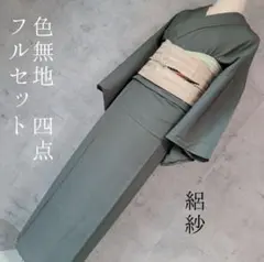 洗える夏着物 絽紗 小紋 フルセット ポリ 抹茶色 盛夏 帯リバーシブル