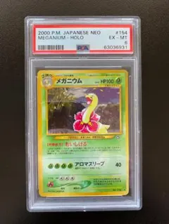 メガニウム ★ 拡張パック第1弾 金、銀、新世界へ… カードリスト | ポケモンカード☆neo | 拡張パック第1弾 金、銀、新