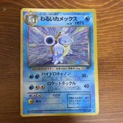 わるいカメックス ★ 第4弾拡張パック ロケット団
