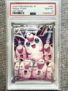 PSA10】プクリン AR 091/080 インフェルノX ポケモンカード - メルカリ