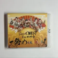 WEST. 一発めぇぇぇぇぇぇぇ！ Blu-ray 初回盤 - メルカリ