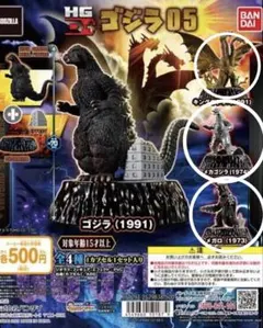 HG D+ キングギドラ　メガロ　メカゴジラのサムネイル
