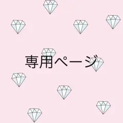 ご確認用ページ