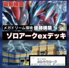 【優勝構築】ゾロアークexデッキ