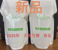 Badens Body Shampoo 2個セット