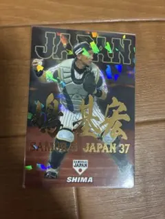 嶋基宏　2017侍ジャパンチップス　プロ野球チップス　金箔ネーム入りカード