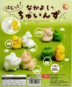 はむっと！なかよしちゅいんず　5体セット