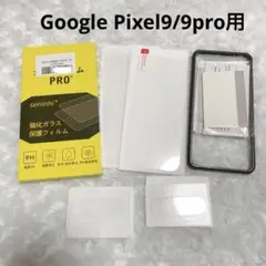 ガイド枠付き 2枚＋2枚 Google Pixel9/9pro用