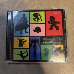 大乱闘スマッシュブラザーズ 特選サウンドテスト CD