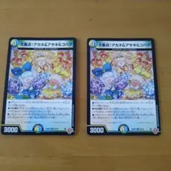 大集合！アカネ＆アサギ＆コハク 4枚 - メルカリ