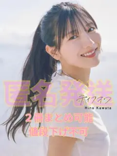 【即日発送】日向坂46 河田陽菜 2nd写真集　「テイクオフ」 通常版カバー