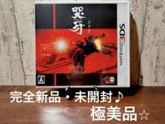 2025年最新】3ds 哭牙の人気アイテム - メルカリ