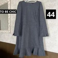 2025年最新】トゥービーシック 大きいサイズの人気アイテム