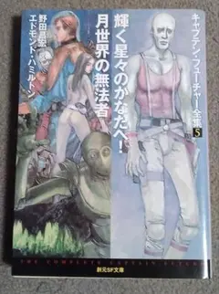 2025年最新】キャプテン・フューチャーの人気アイテム - メルカリ