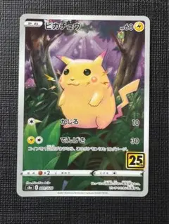 2026年最新】ピカチュウ 25th arの人気アイテム - メルカリ