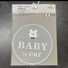 新品未使用✨Rebalo ベビーインカー マグネット　くま　グレー
