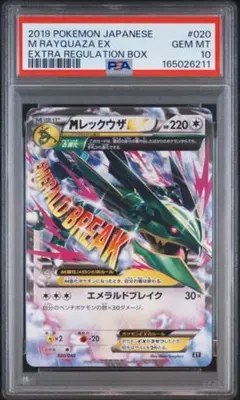 PSA9 MレックウザEX ポケモンカード ガリョウテンセイ - メルカリ