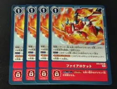 デジモンカード　 ファイアロケット 　4枚セット