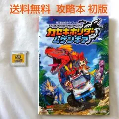 【匿名配送】3DS カセキホリダー ムゲンギア & 任天堂公式ガイドブック攻略本