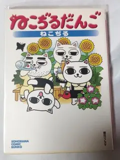 ねこぢる ねこぢるうどん 全2巻 青林堂版 ガロ レトロコミック - メルカリ