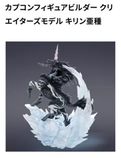 2025年最新】クリエイターズモデル キリンの人気アイテム - メルカリ