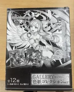 未開封　モンスターストライク　ギャラリーコレクション　vol.3