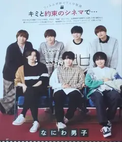 (5313)なにわ男子　Duet 切り抜き